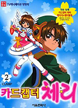 Cardcaptor Sakura Korean Anime Comic Volume 2